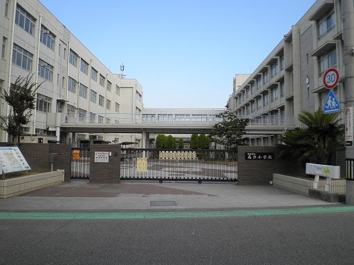 姫路市立　高浜小学校の画像