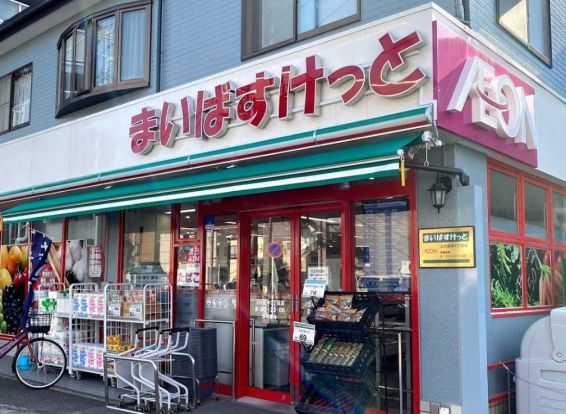 まいばすけっと 上小田中3丁目店の画像