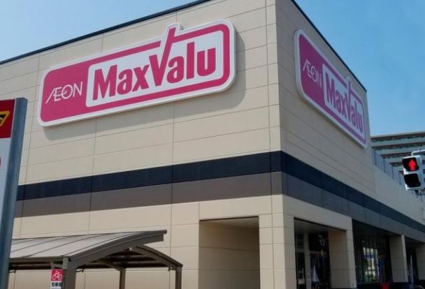 Maxvalu(マックスバリュ) 京橋店の画像