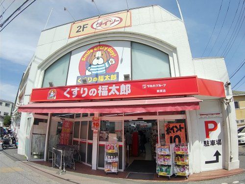 くすりの福太郎 前原店の画像