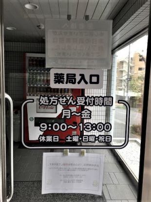 クリエイト薬局市ケ尾在宅センター店の画像