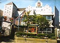 姫路市立　荒川幼稚園の画像