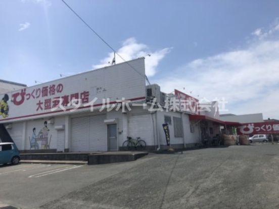 酒やビック 豊橋柱店の画像