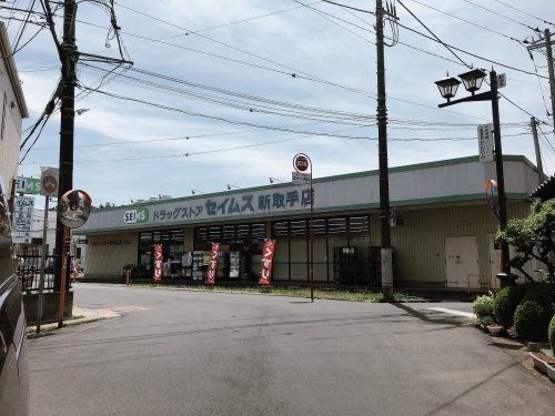 ﾄﾞﾗｯｸﾞｽﾄｱｾｲﾑｽ新取手店の画像