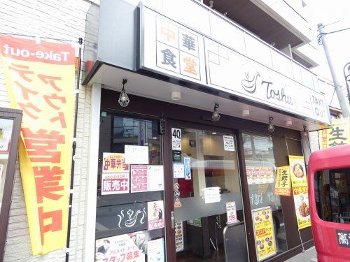 れんげ食堂Toshu久地店の画像