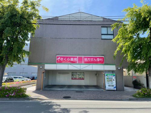 さくら薬局昭島中神店の画像