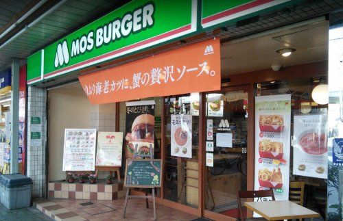 モスバーガー鶴見本町通り店の画像