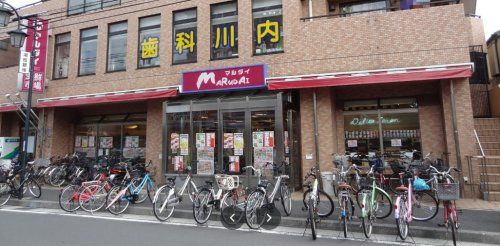 マルダイ潮田店の画像