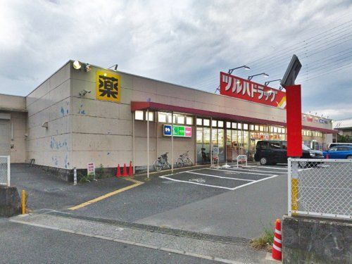 ツルハドラッグ 磯部店の画像