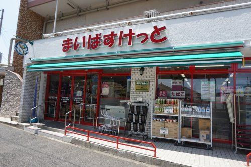 まいばすけっと横浜峰沢町店の画像