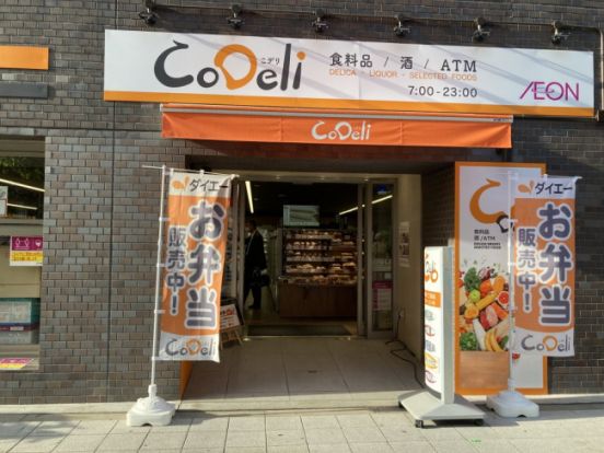 CoDeli（こデリ）幸町１丁目店の画像