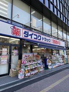 ダイコクドラッグ　なんば元町店の画像