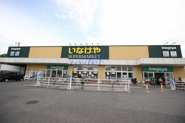 いなげや 川崎下小田中店の画像