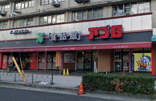 食品館アプロ 桜川店の画像