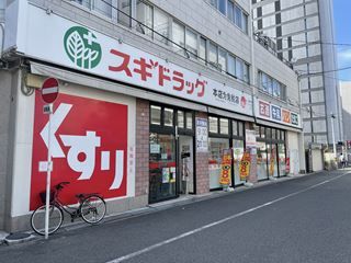 スギドラック　日本橋5丁目店の画像