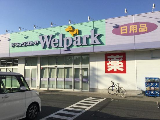 Welpark(ウェルパーク) 相模原下九沢店の画像