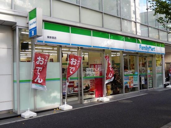 ファミリーマート 東新宿店の画像