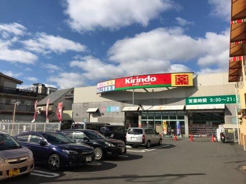 キリン堂 吹田末広店の画像