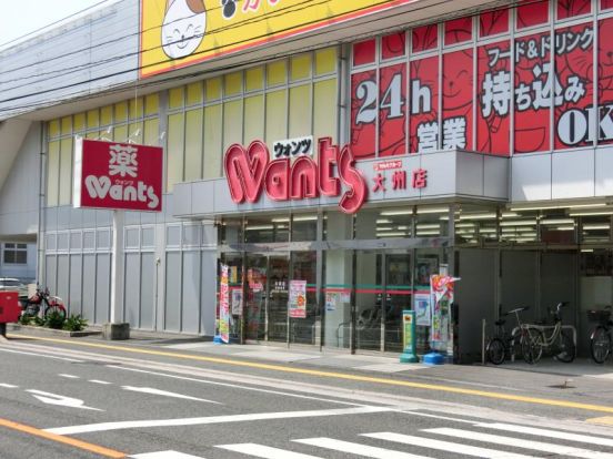 ウォンツ 大州店の画像