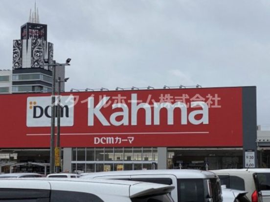 DCMカーマ豊川正岡店の画像