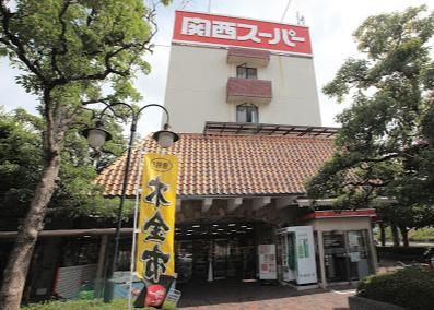 関西スーパー 小野原店の画像