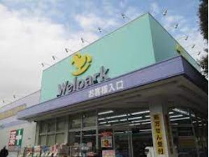 Welpark(ウェルパーク) 大森貝塚店の画像