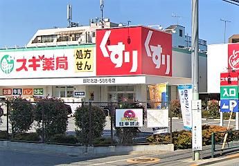 スギ薬局 関町北店の画像