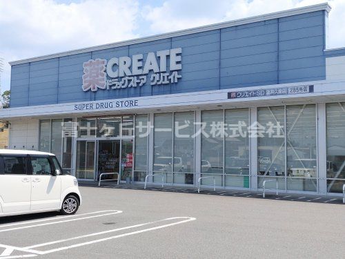 クリエイトSD(エス・ディー) 袋井久能店の画像