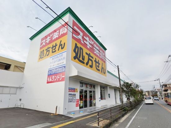 スギドラッグ 陽光台店の画像