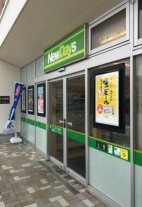 NewDays(ニューデイズ) 銚子店の画像