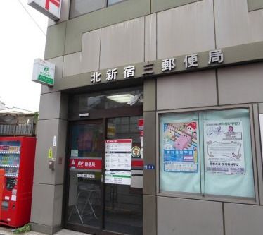 北新宿三郵便局の画像