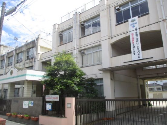 大阪市立天下茶屋小学校の画像