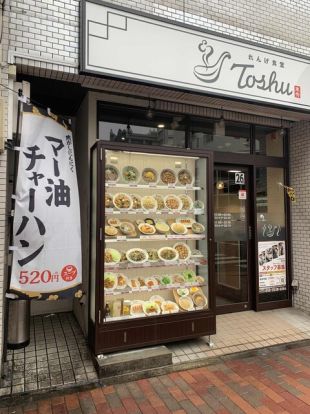 れんげ食堂 Toshu 森下店の画像