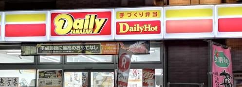 デイリーヤマザキ 阪神尼崎駅前店の画像