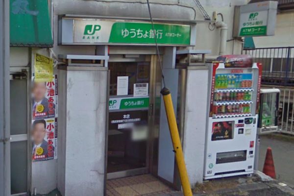 ゆうちょ銀行 本店 西武新宿線下落合駅前出張所の画像