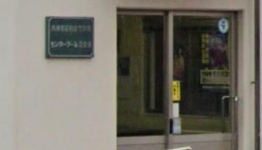 尼崎南警察署 センタープール前交番の画像