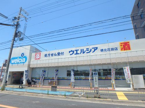 ウエルシア堺北花田店の画像