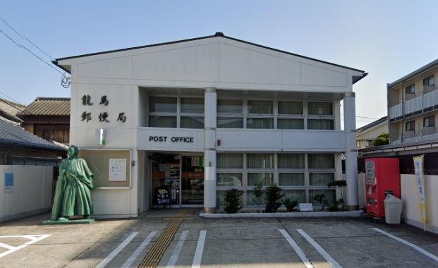龍馬郵便局の画像