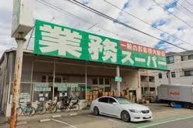 業務スーパー さいたま大宮店の画像