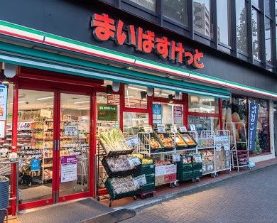 まいばすけっと台東下谷1丁目店の画像