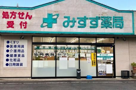 みすず薬局　白梅店の画像