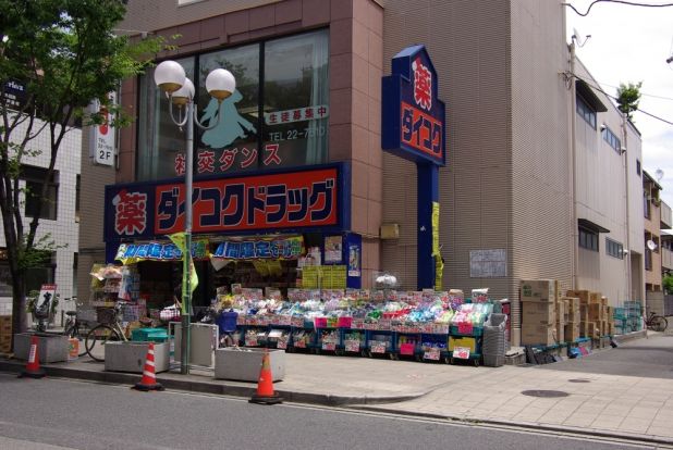 ダイコクドラッグJR芦屋駅前店の画像