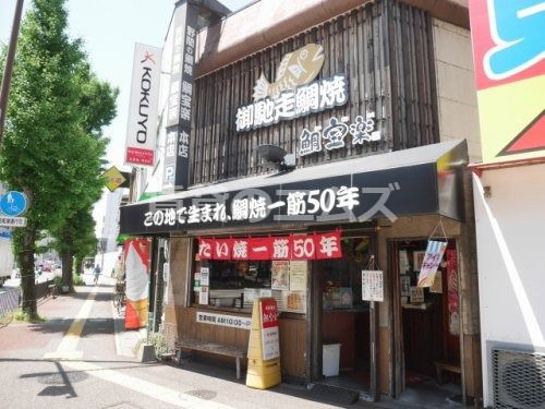 鯛宝楽野間店の画像