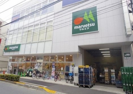 マルエツ 新井薬師前店の画像