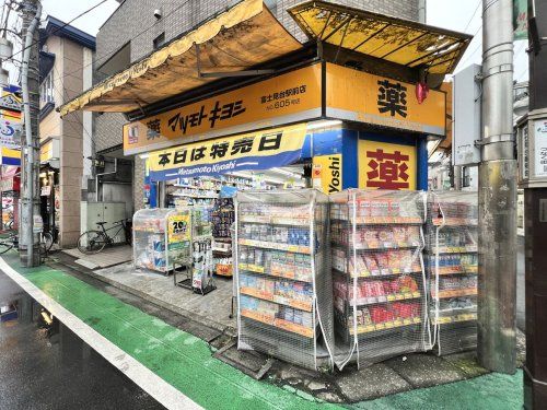 マツモトキヨシ 富士見台駅前店の画像