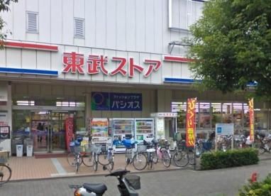 東武ストア 前野町店の画像