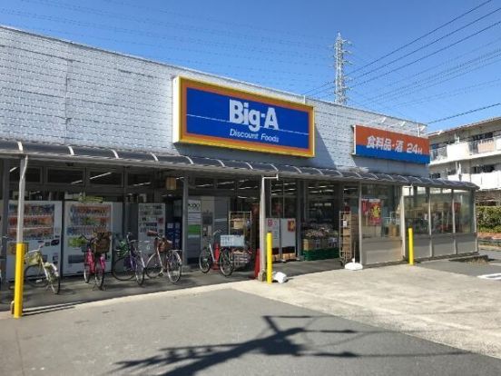 ビッグ・エー 足立南花畑店の画像