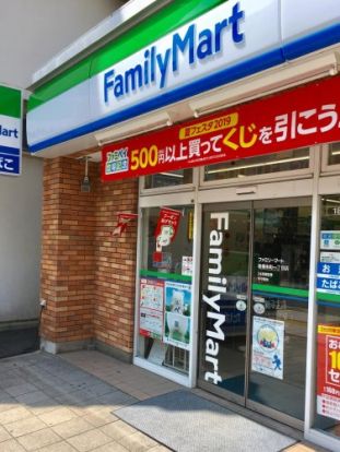 ファミリーマート 船橋本町一丁目店の画像