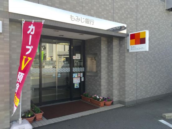 もみじ銀行可部支店の画像
