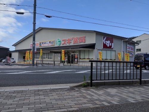 スギドラッグ 御陵店の画像